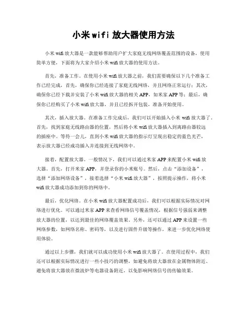 小米wifi放大器使用方法