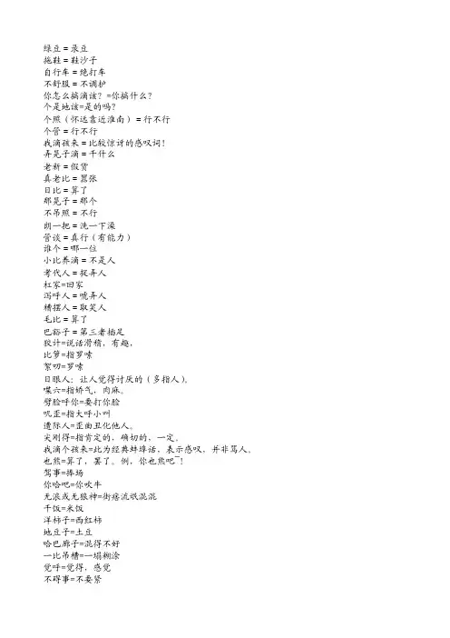 固镇方言——精选推荐