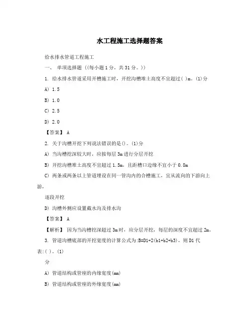 水工程施工选择题答案