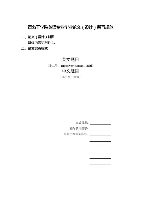 青岛工学院外语系毕业论文(设计)撰写规范