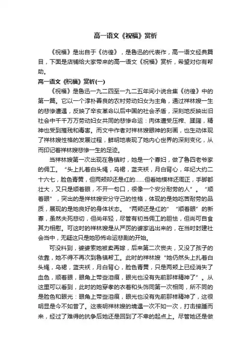 高一语文《祝福》赏析