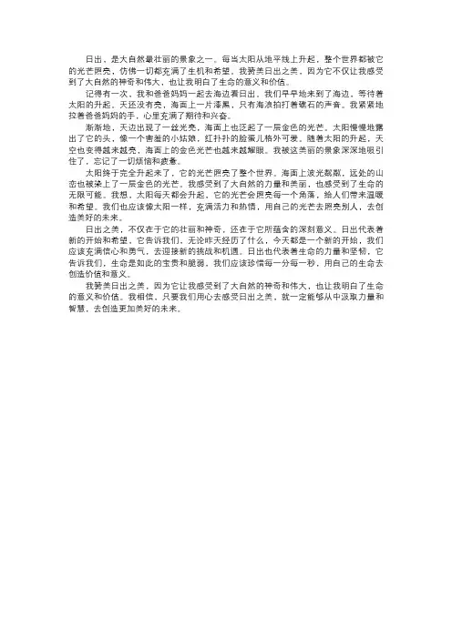 我赞美的日出之美
