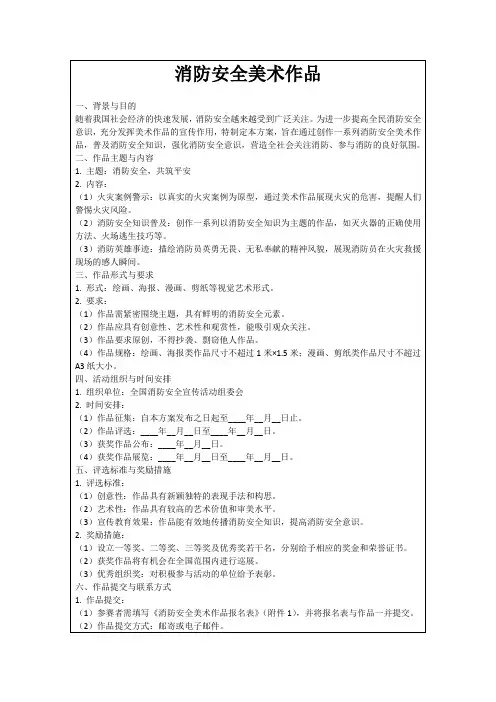 消防安全美术作品