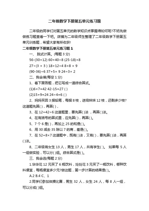 二年级数学下册第五单元练习题