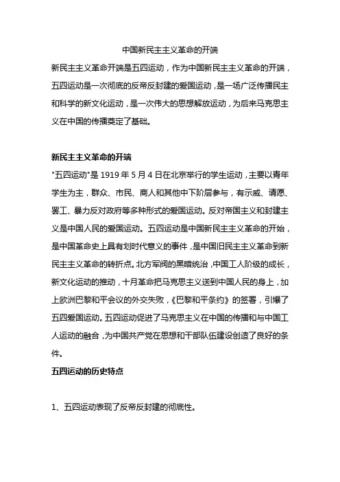 中国新民主主义革命的开端