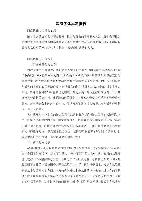 网络优化实习报告