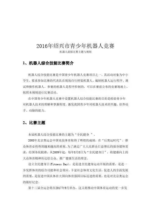 青少年电脑机器人竞赛虚拟机器人竞赛规则