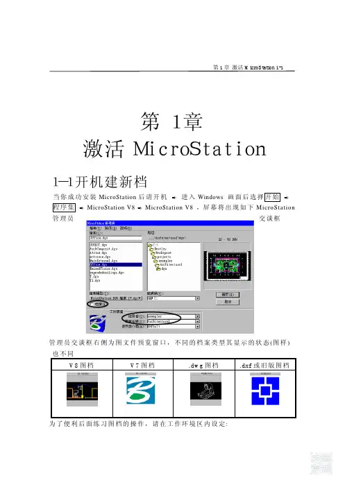 Microstation V8中文使用手册