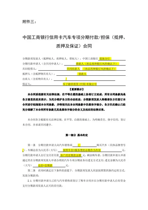 中国工商银行信用卡汽车专项分期付款担保(抵押、质押及保证)合同