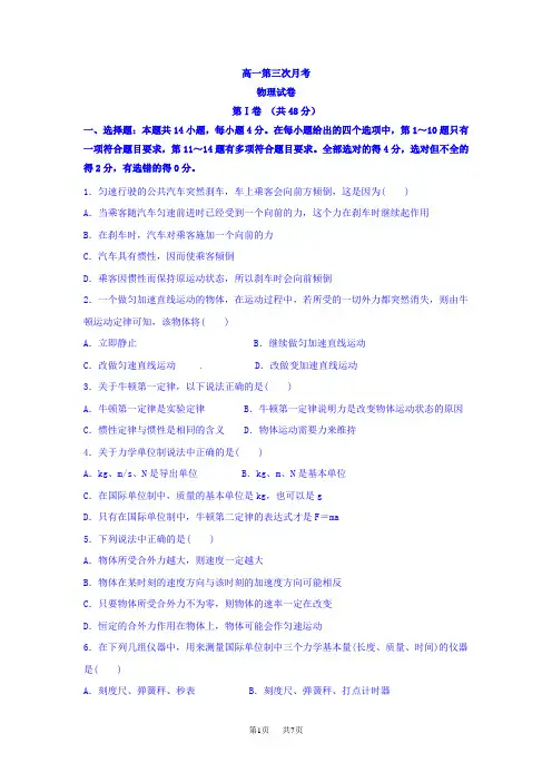 高一上学期第三次月考物理试题 Word版含答案