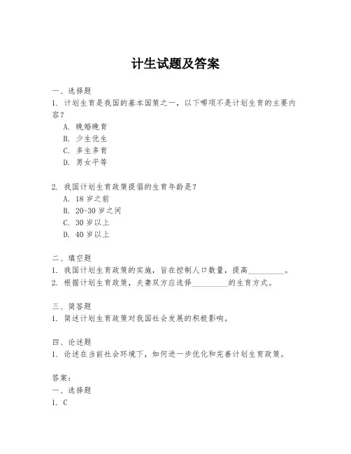 计生试题及答案