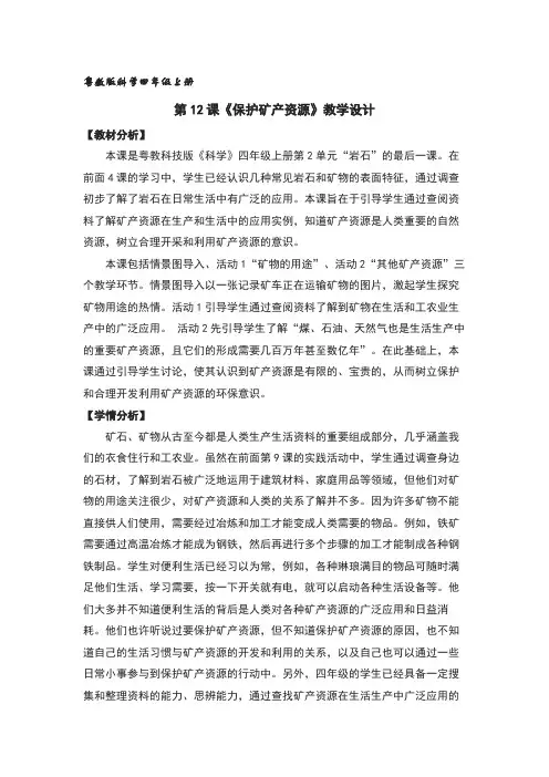 保护矿产资源教案及反思