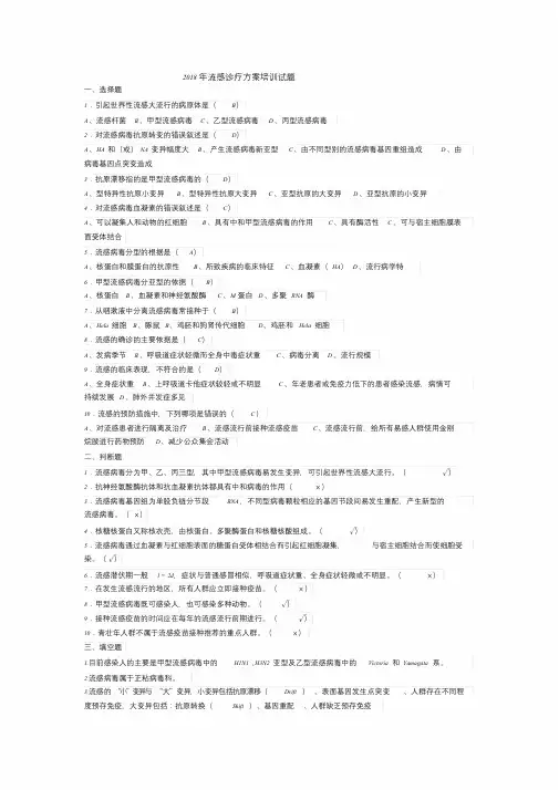 流感诊疗方案培训试题精选