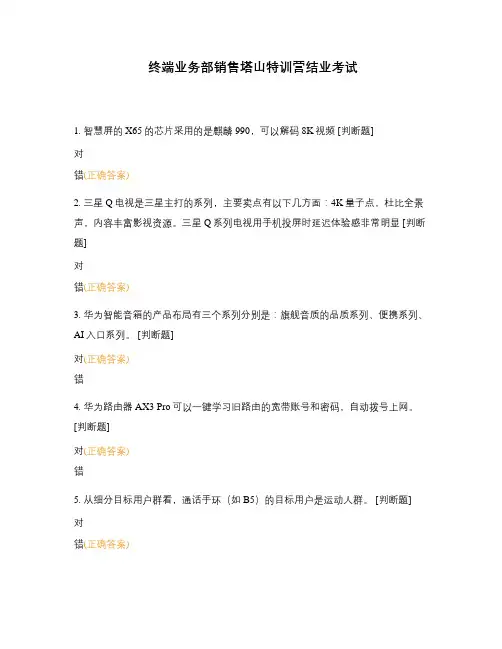 终端业务部销售塔山特训营结业考试
