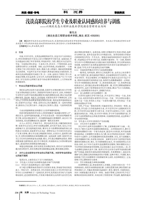 浅谈高职院校学生专业及职业认同感的培养与训练——以湖北生态工程职业技术学：酒店管理专业为例