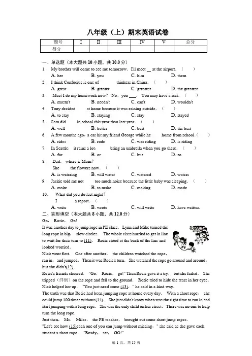 北京市东城区八年级(上)期末英语试卷含答案