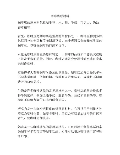 咖啡店原材料