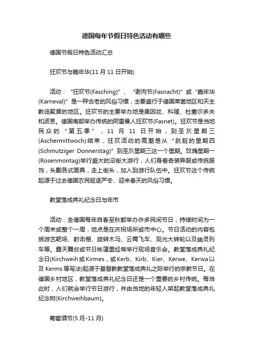 德国每年节假日特色活动有哪些