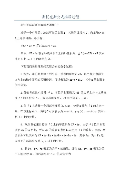 斯托克斯公式推导过程