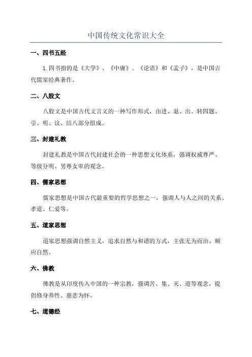 中国传统文化常识大全