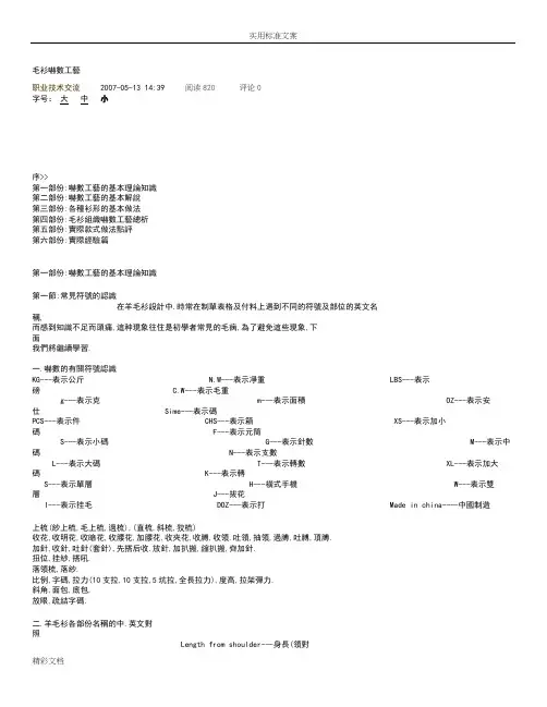 毛衫吓数实用工艺