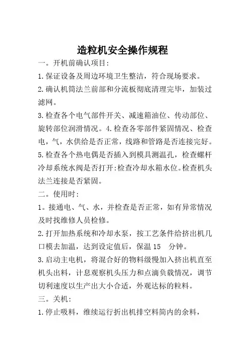 造粒的操作及规范流程