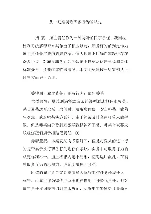 从一则案例看职务行为的认定