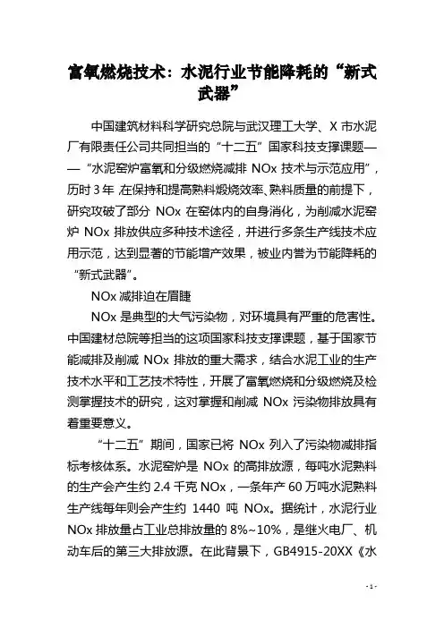富氧燃烧技术：水泥行业节能降耗的“新式武器”