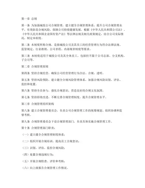 城投公司合规管理制度范本