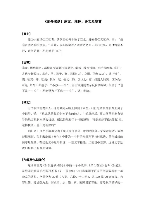 《刻舟求剑》原文、注释、译文及鉴赏