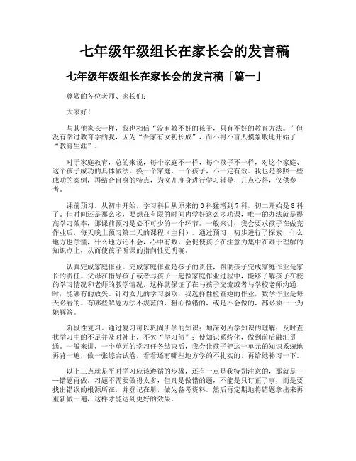 七年级年级组长在家长会的发言稿