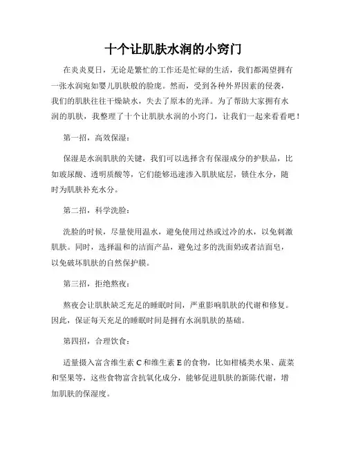 十个让肌肤水润的小窍门