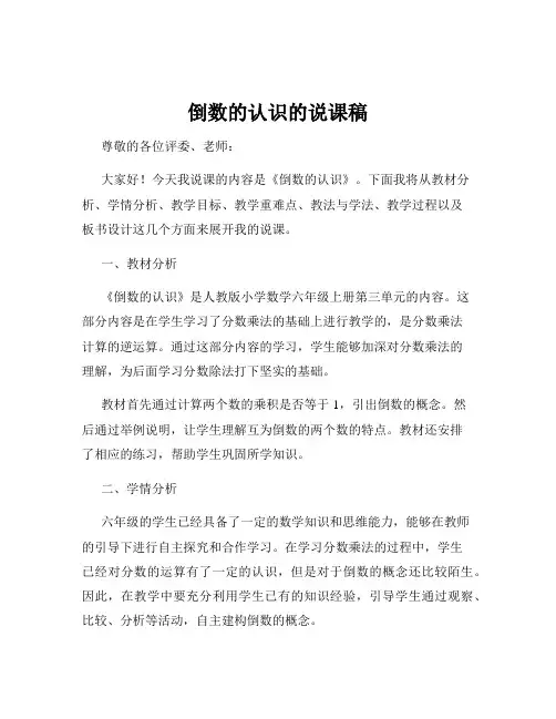 倒数的认识的说课稿
