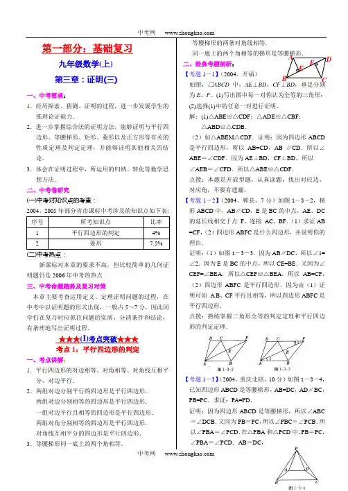 初三数学上学期第三章证明(三)试题