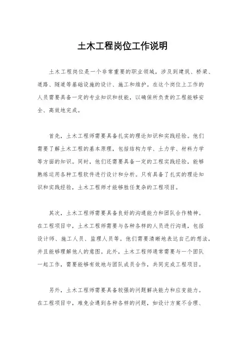 土木工程岗位工作说明