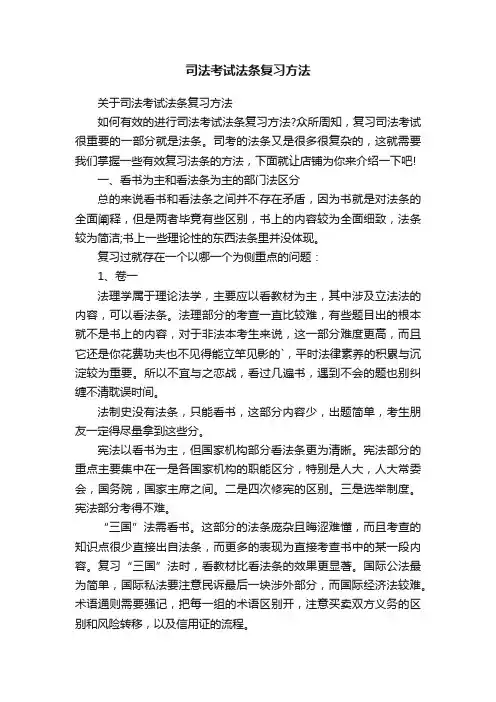 司法考试法条复习方法