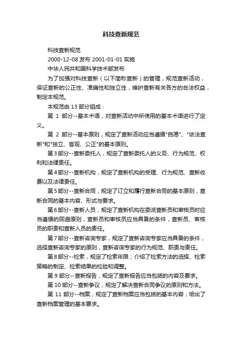科技查新规范