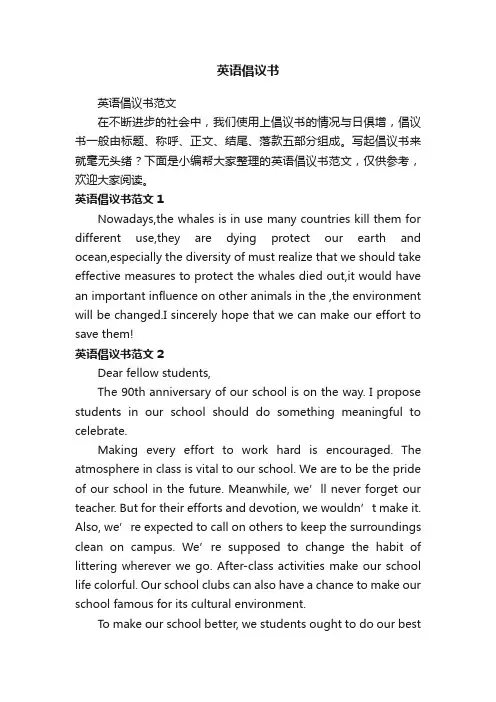 英语倡议书范文