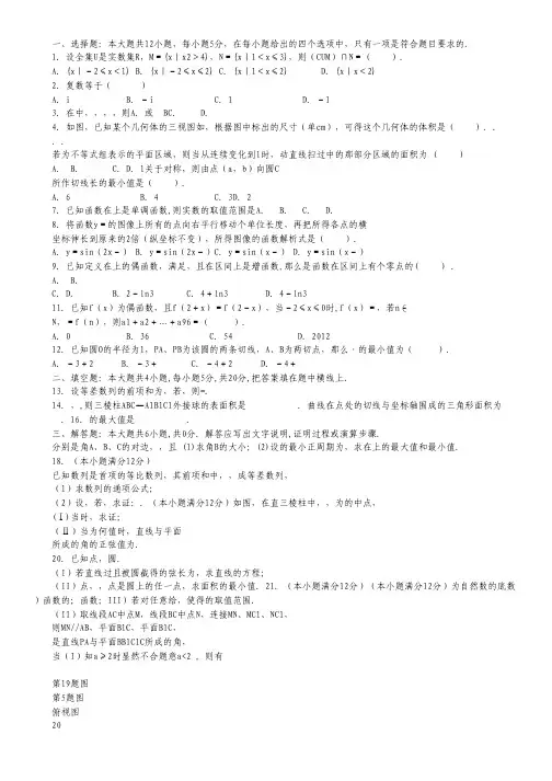 河南省郑州四中2013届高三第四次调考数学(理)试题.pdf