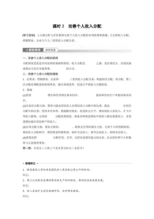 高中政治必修2 学习笔记 第二单元 第四课 课时2 完善个人收入分配