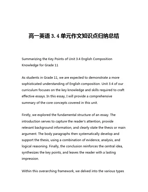高一英语3.4单元作文知识点归纳总结