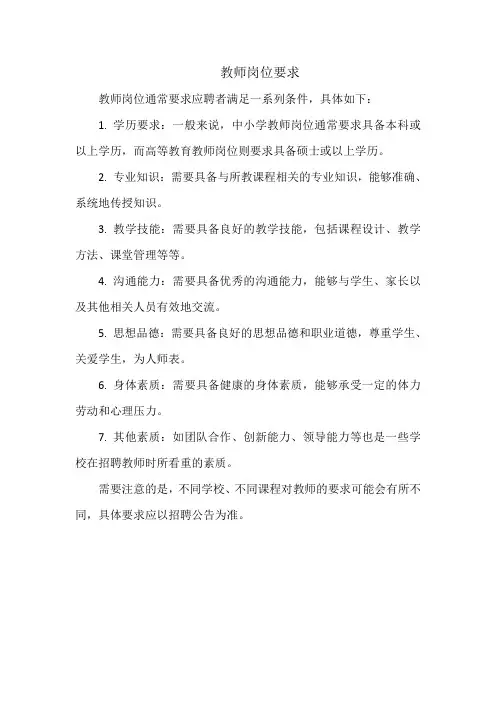 教师岗位要求