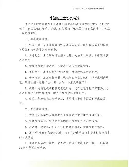 地毯的尘土怎么清洗