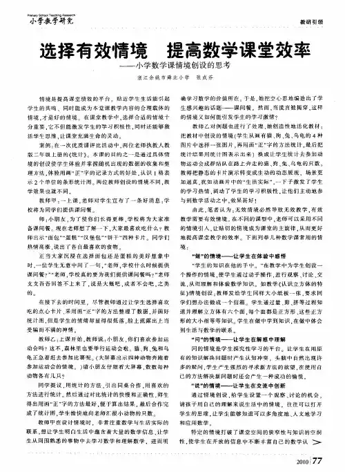 选择有效情境 提高数学课堂效率——小学数学课情境创设的思考