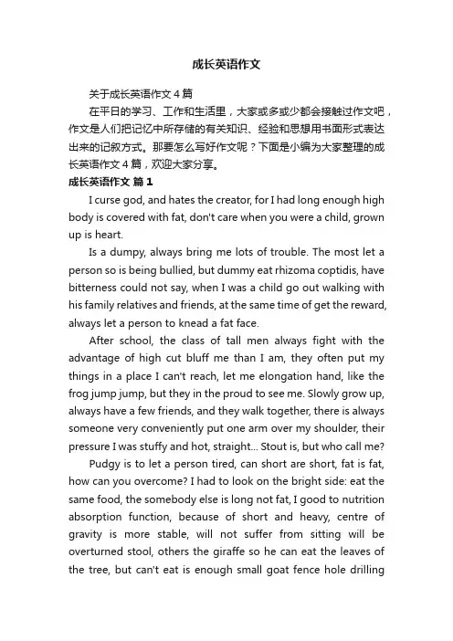 关于成长英语作文4篇