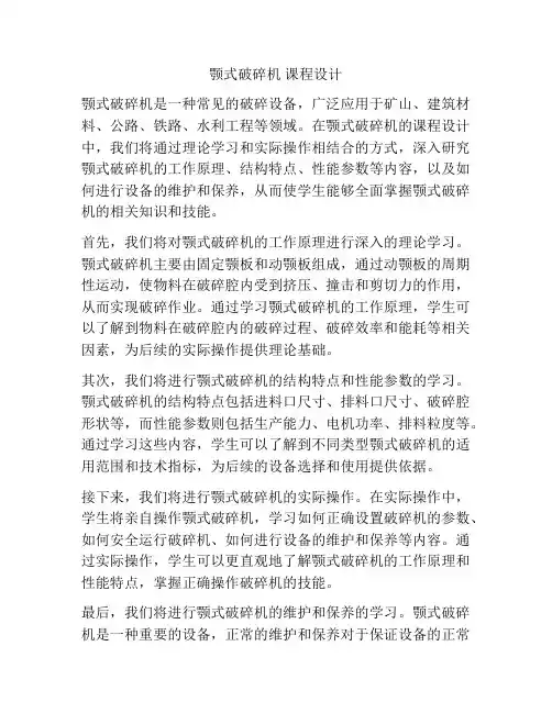 颚式破碎机 课程设计 