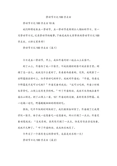 劳动节日记100字左右