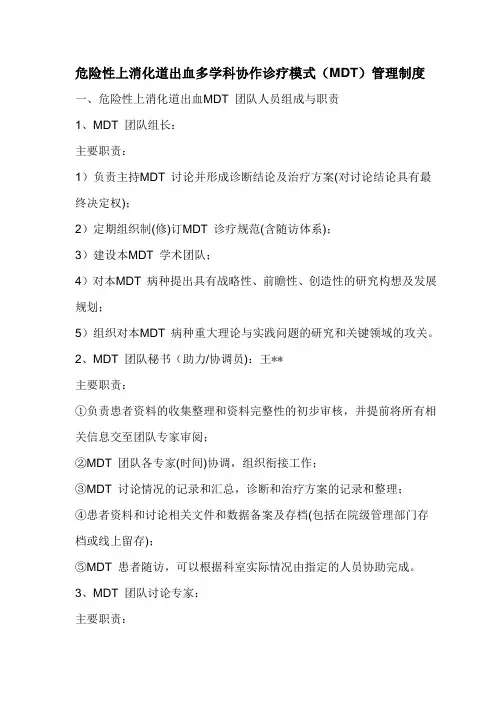 MDT管理制度