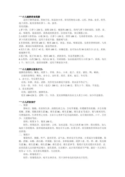 小儿健脾消食药膳.
