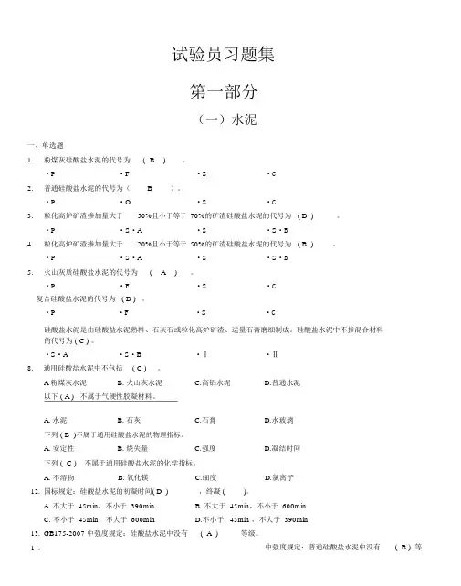 试验员考试试卷试题及标准答案.doc